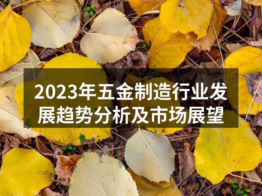 五金制造车间的智能化生产线