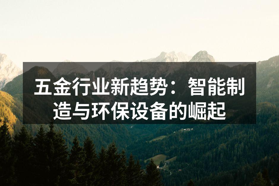 智能制造提升生产效率