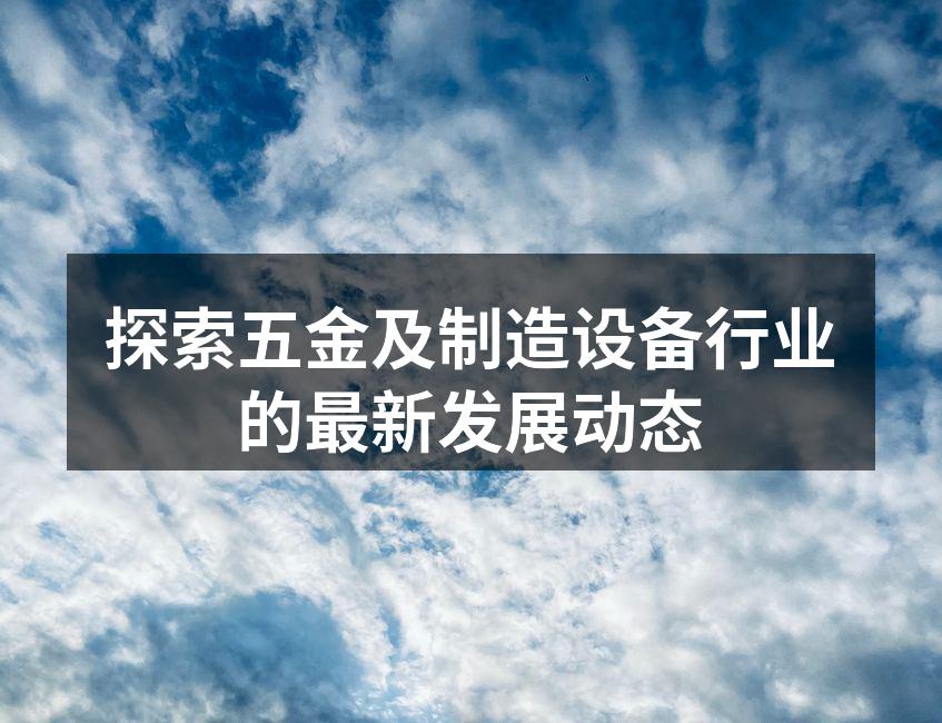 五金产品展示